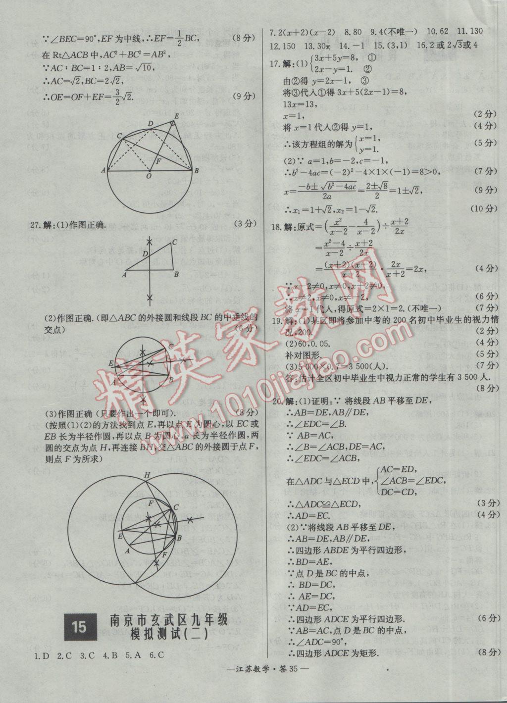 2017年天利38套江蘇省13大市中考試題精選數(shù)學(xué) 參考答案第35頁(yè)