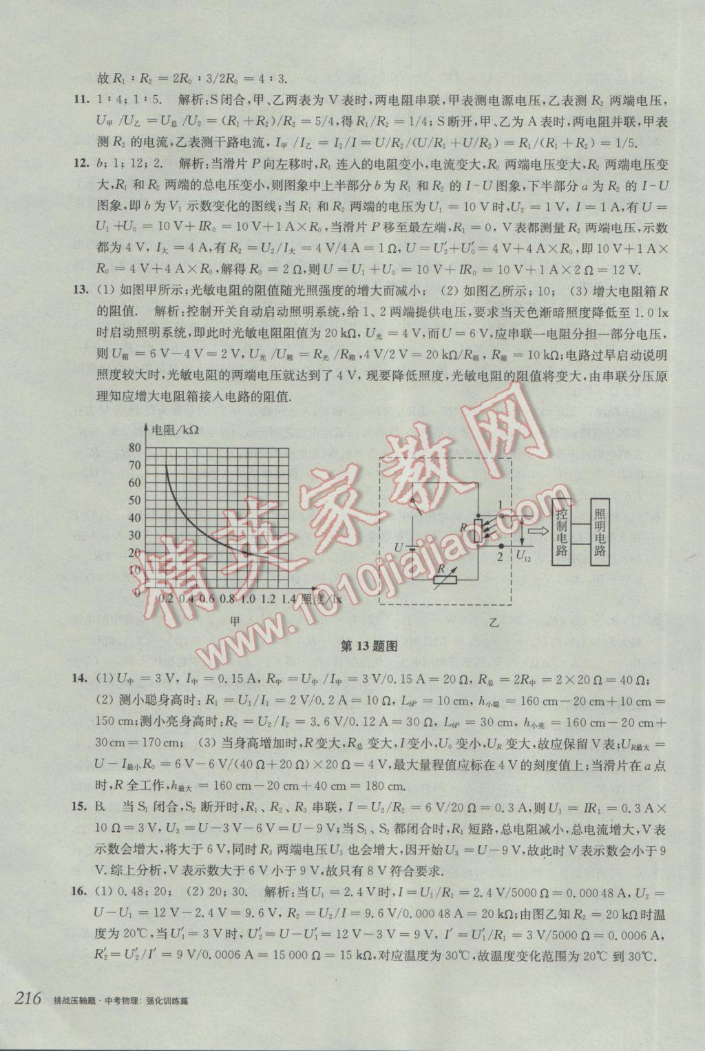 2017年挑戰(zhàn)壓軸題中考物理強(qiáng)化訓(xùn)練篇 參考答案第26頁