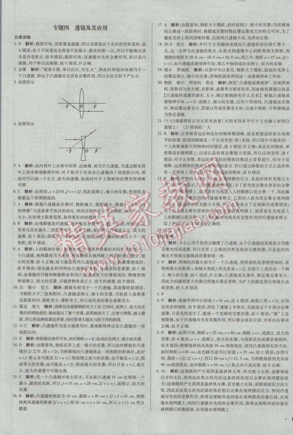 2017年正大圖書中考真題分類卷物理 參考答案第5頁