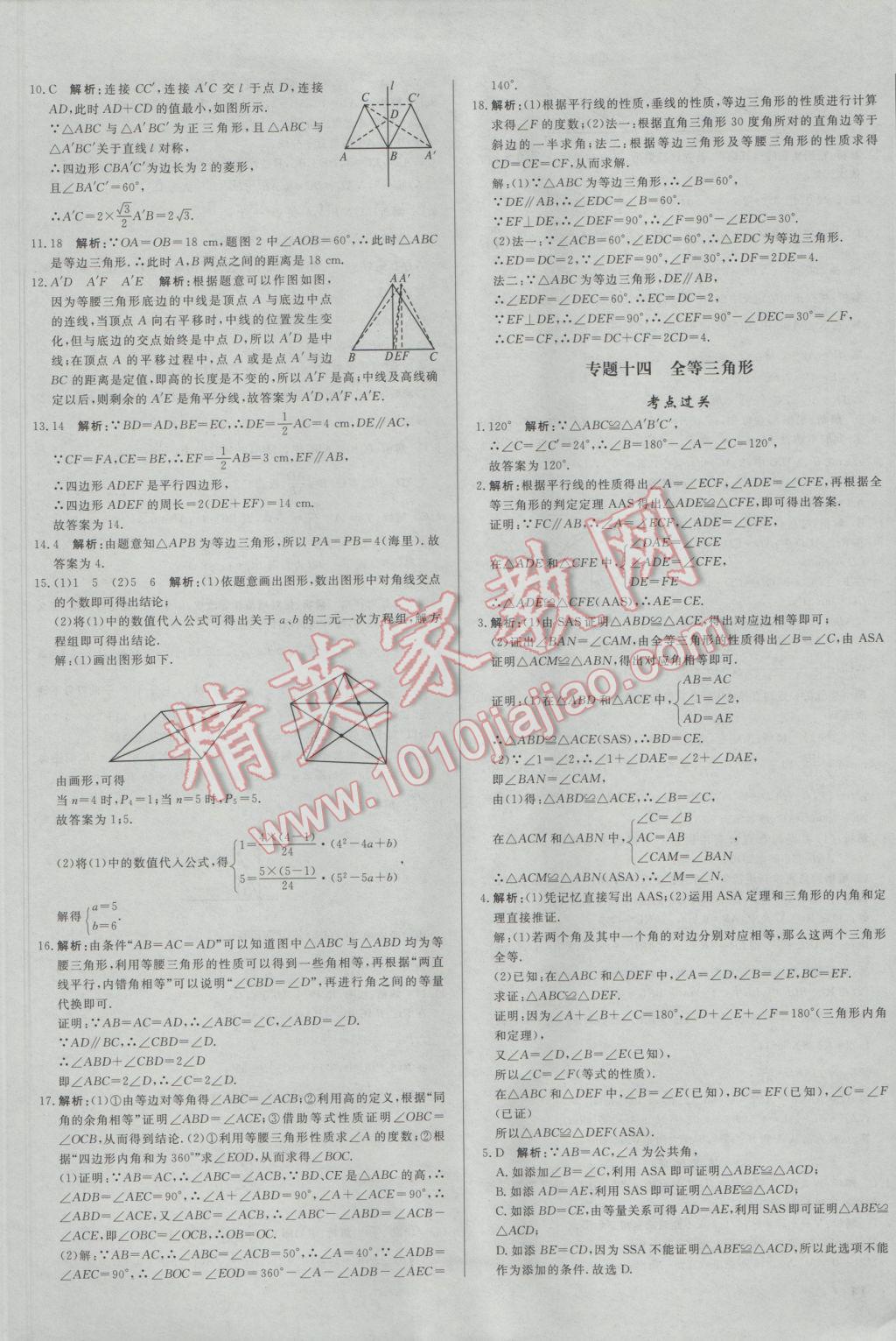 2017年正大图书中考真题分类卷数学 参考答案第25页