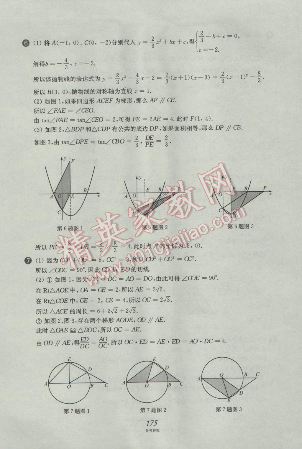 2017年挑戰(zhàn)壓軸題中考數(shù)學強化訓練篇 參考答案第39頁