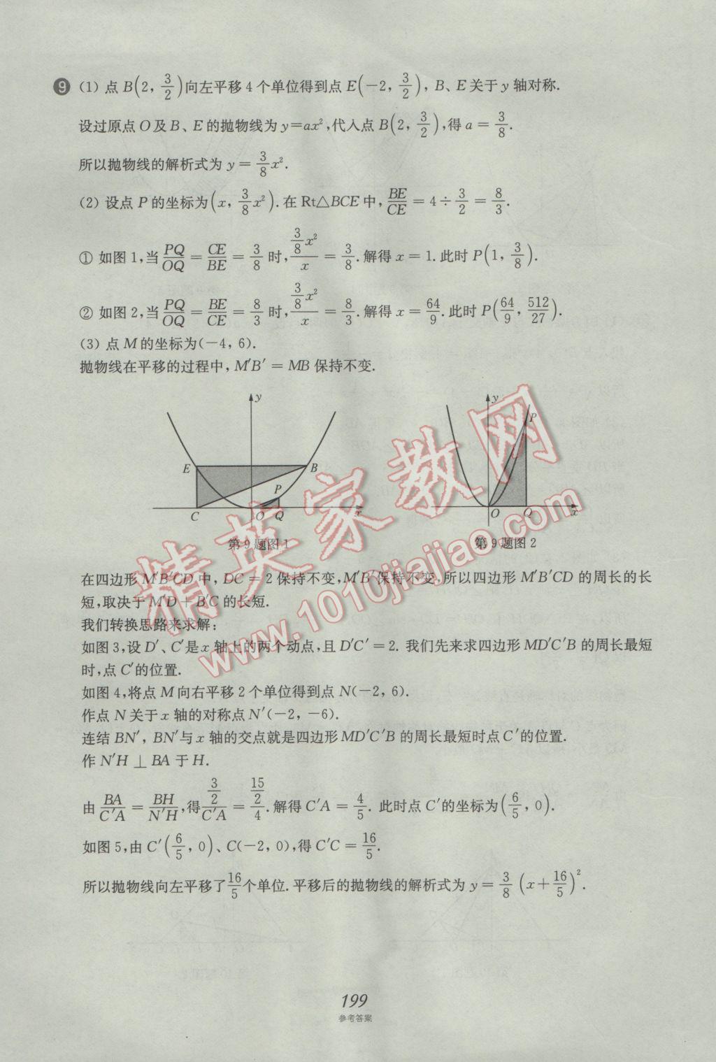 2017年挑戰(zhàn)壓軸題中考數(shù)學(xué)強化訓(xùn)練篇 參考答案第63頁