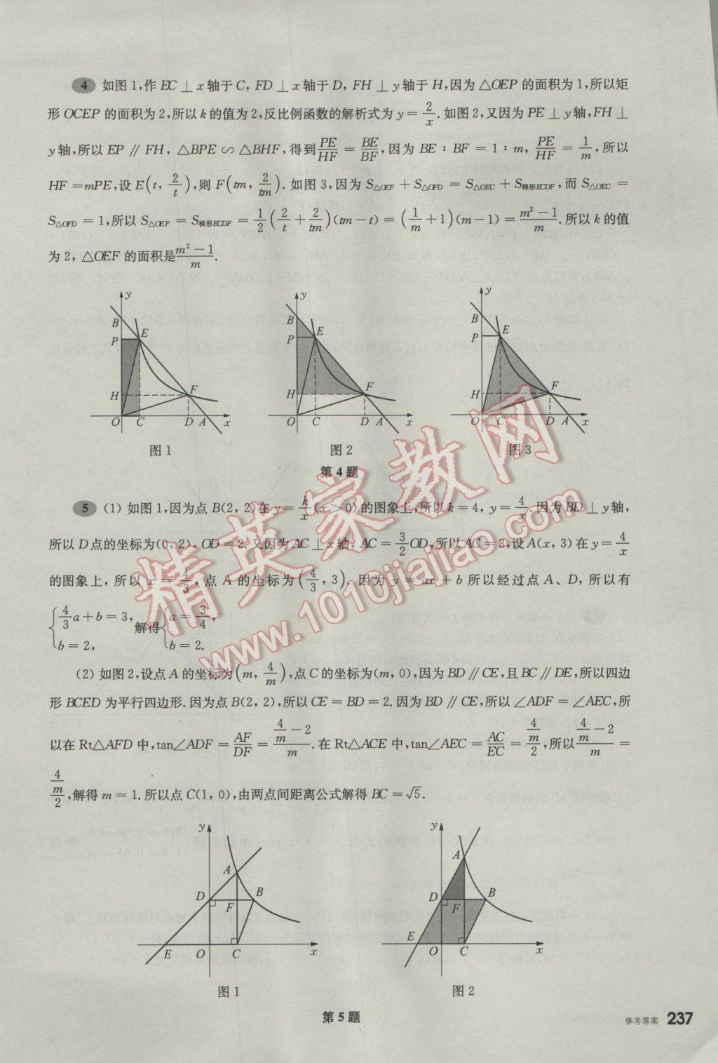 2017年挑戰(zhàn)壓軸題中考數(shù)學輕松入門篇 參考答案第46頁