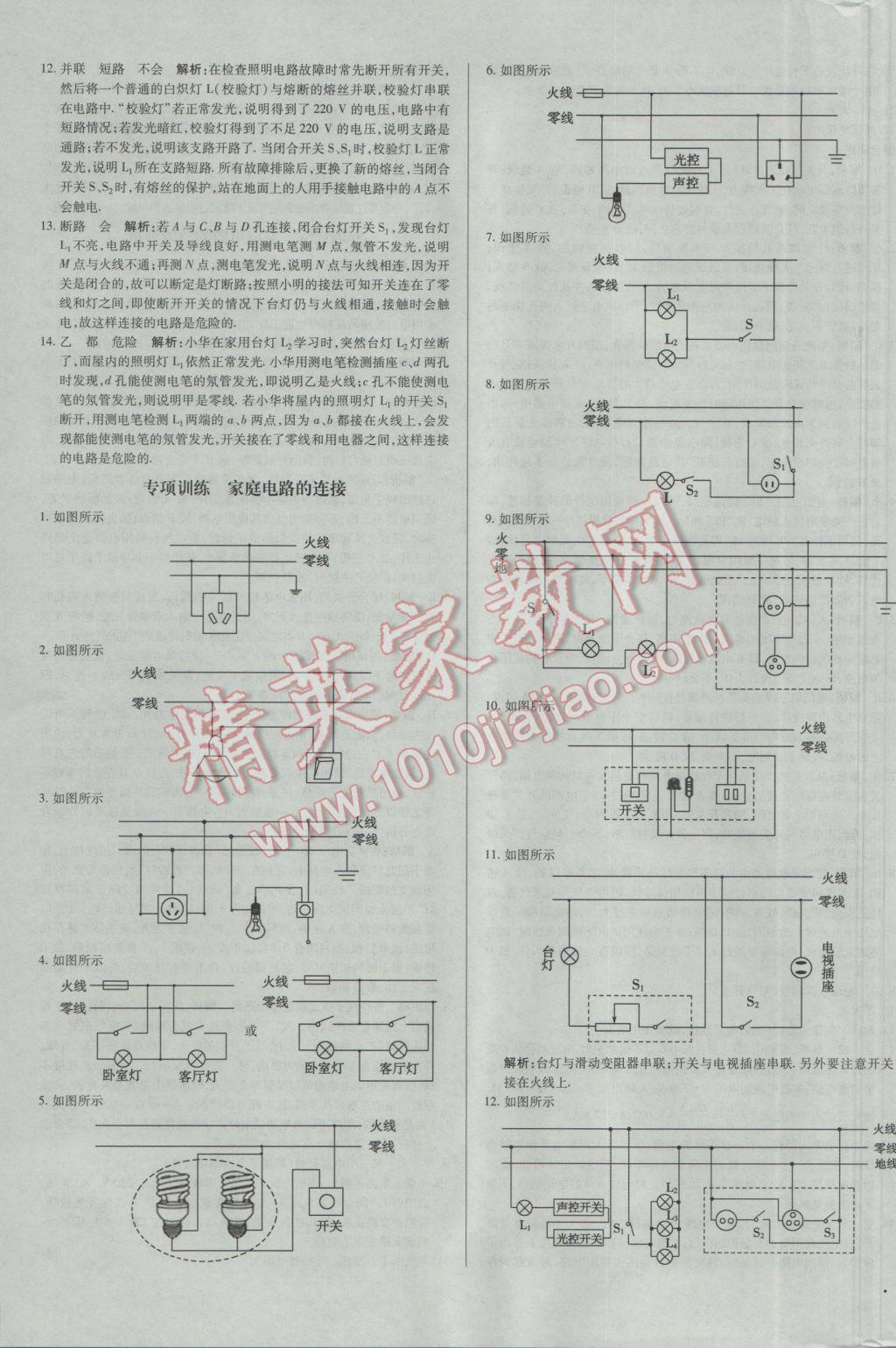 2017年正大圖書中考真題分類卷物理 參考答案第43頁