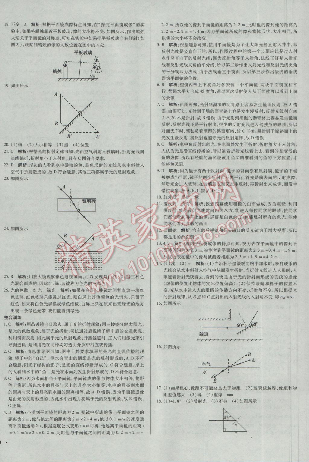 2017年正大圖書中考真題分類卷物理 參考答案第4頁