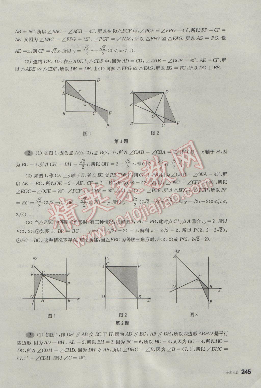 2017年挑戰(zhàn)壓軸題中考數(shù)學輕松入門篇 參考答案第54頁