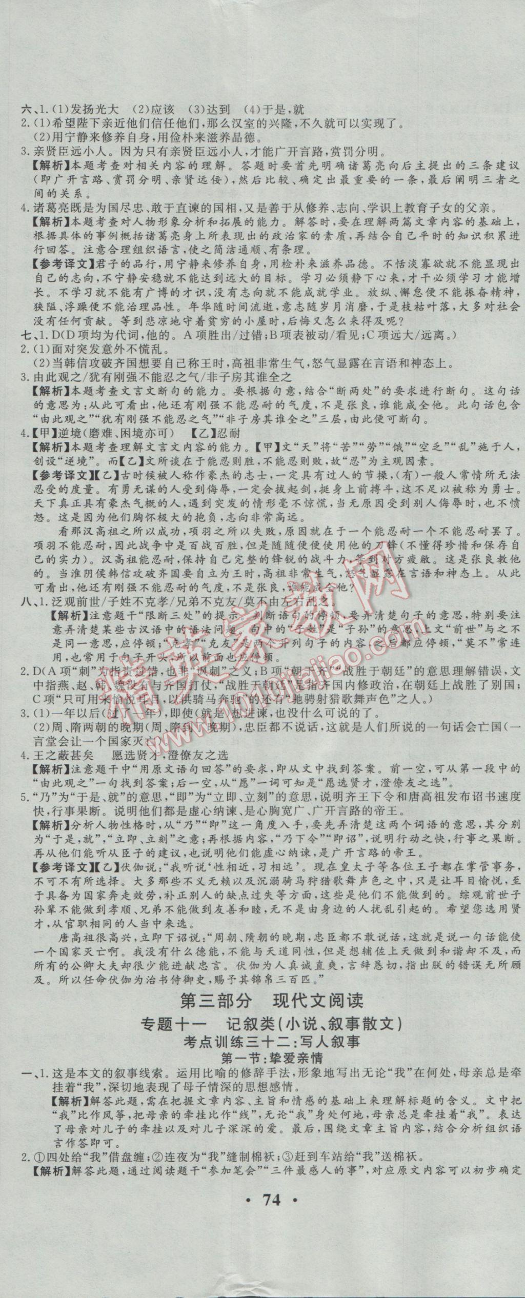 2017年正大图书中考真题分类卷语文 参考答案第29页