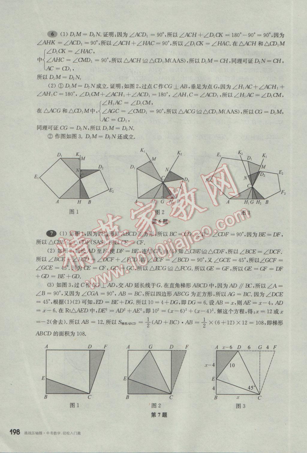 2017年挑戰(zhàn)壓軸題中考數(shù)學(xué)輕松入門篇 參考答案第7頁(yè)