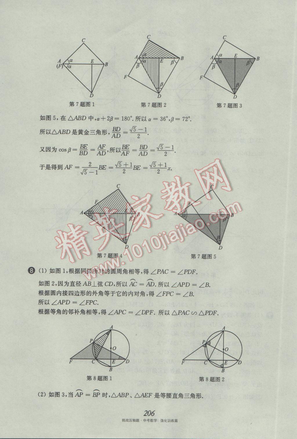 2017年挑戰(zhàn)壓軸題中考數(shù)學(xué)強(qiáng)化訓(xùn)練篇 參考答案第70頁(yè)