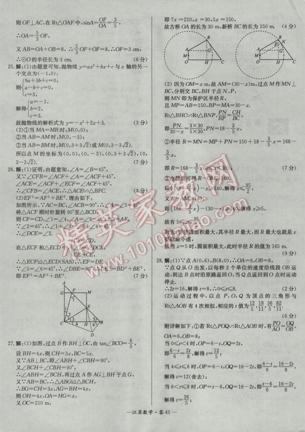 2017年天利38套江蘇省13大市中考試題精選數(shù)學 參考答案第45頁