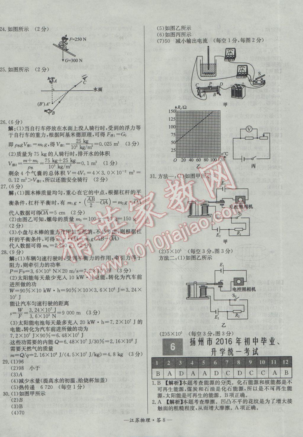 2017年天利38套江苏省13大市中考试题精选物理 参考答案第8页