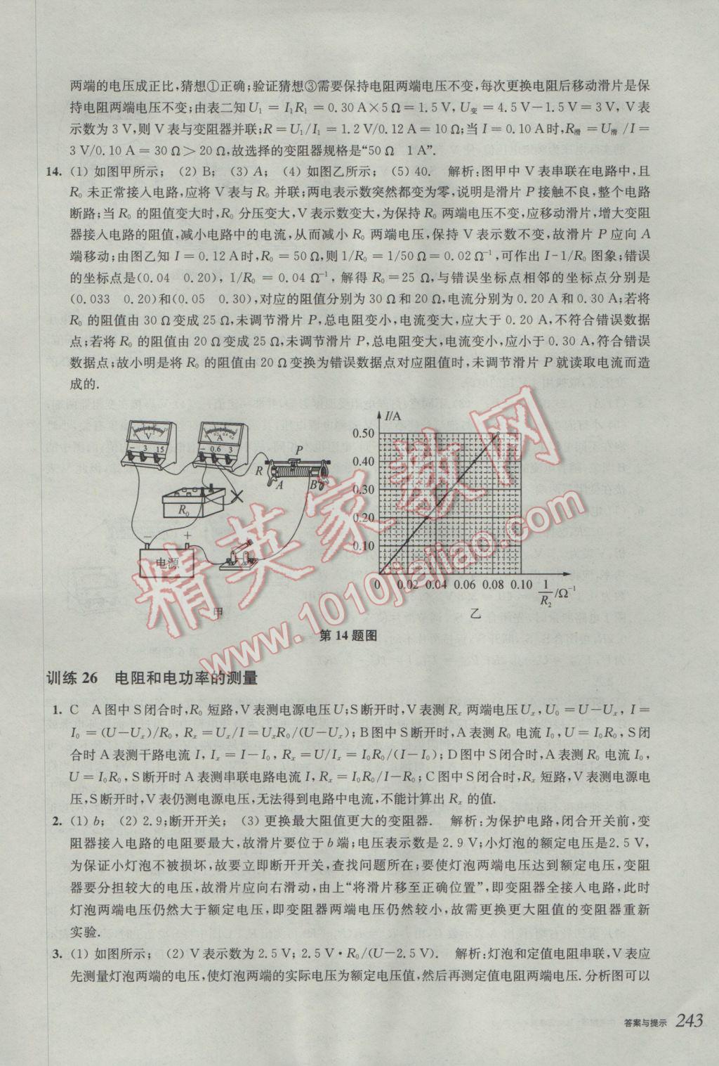 2017年挑戰(zhàn)壓軸題中考物理強(qiáng)化訓(xùn)練篇 參考答案第53頁