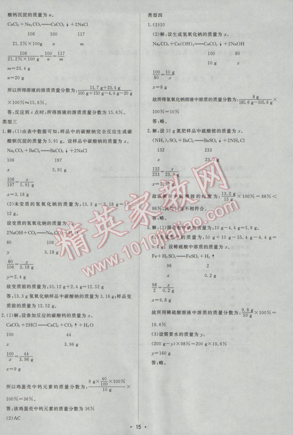 2017年正大图书中考真题分类卷化学 参考答案第15页