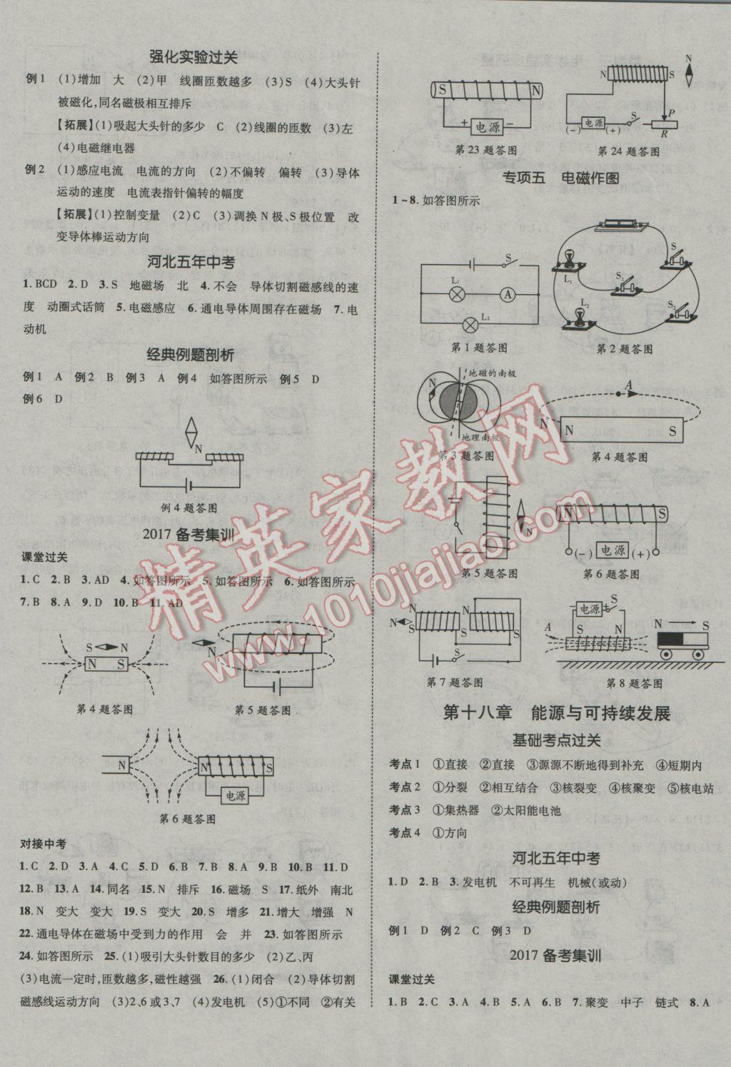 2017年河北中考加速度總復(fù)習(xí)物理 參考答案第17頁