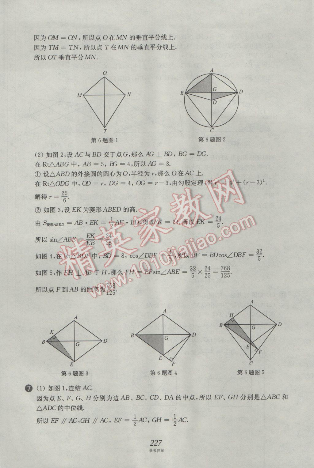 2017年挑戰(zhàn)壓軸題中考數(shù)學強化訓練篇 參考答案第91頁