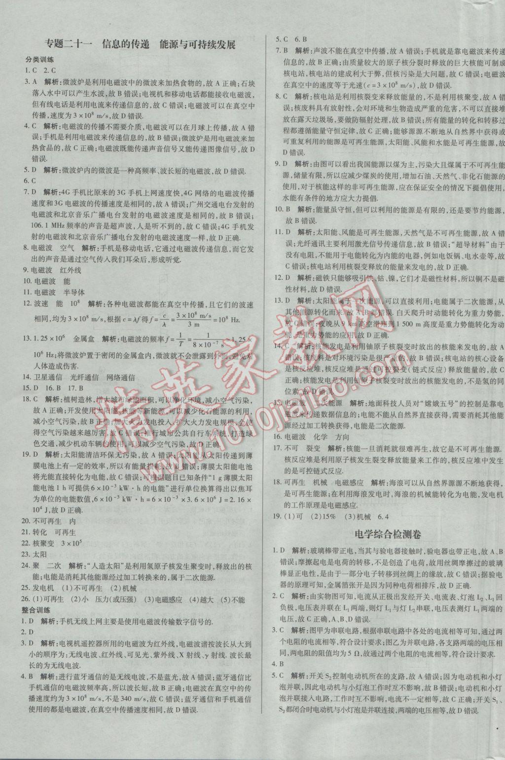 2017年正大圖書中考真題分類卷物理 參考答案第47頁