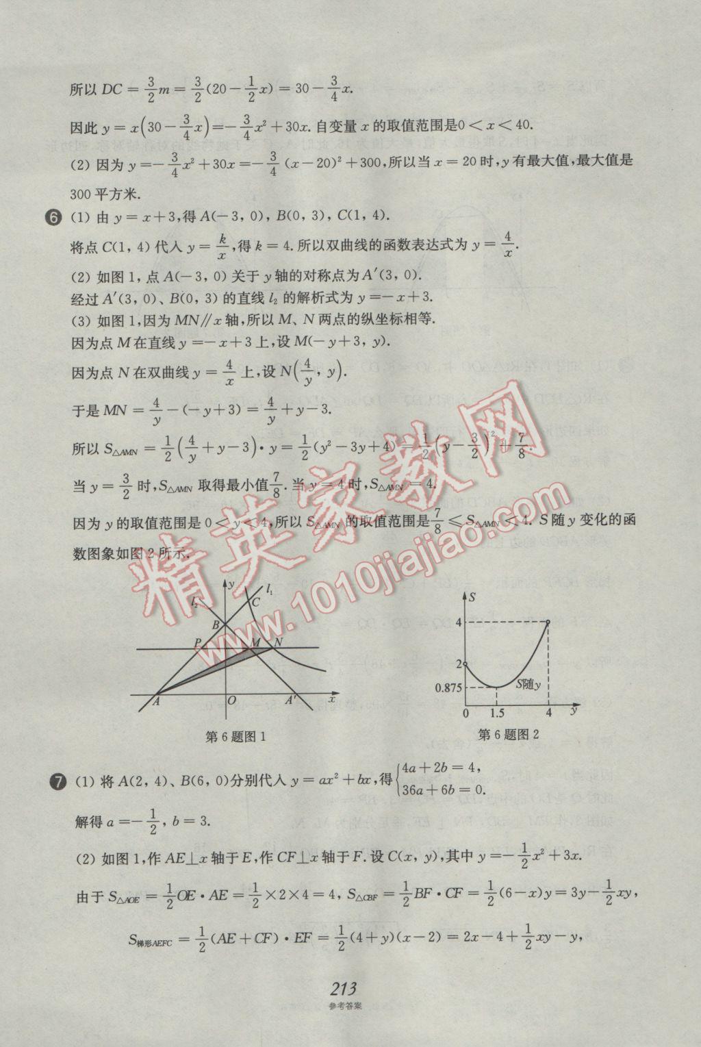 2017年挑戰(zhàn)壓軸題中考數(shù)學(xué)強(qiáng)化訓(xùn)練篇 參考答案第77頁