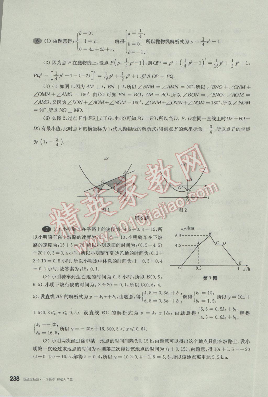 2017年挑戰(zhàn)壓軸題中考數(shù)學(xué)輕松入門篇 參考答案第47頁