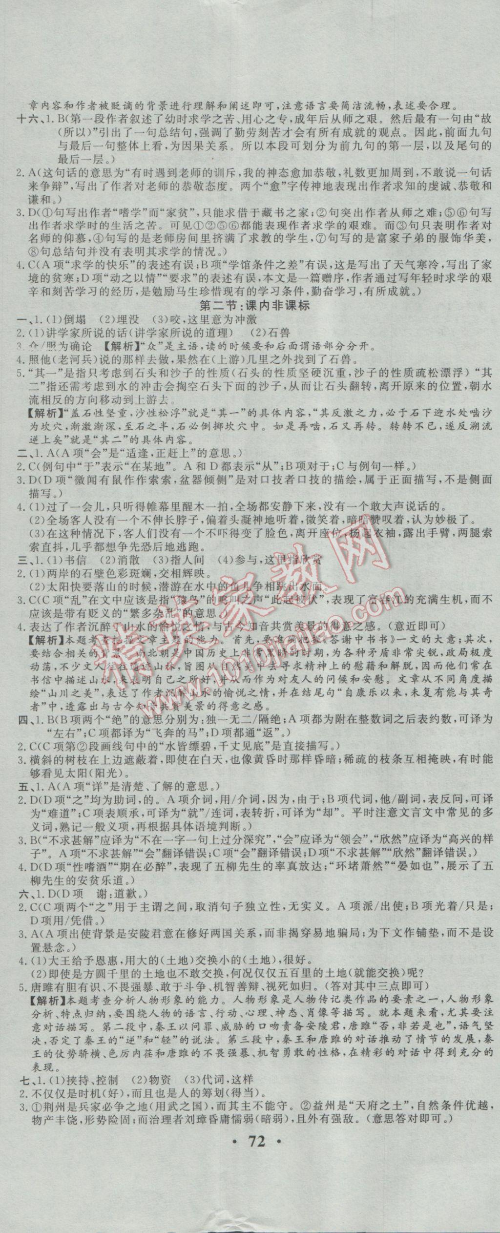 2017年正大圖書中考真題分類卷語文 參考答案第23頁