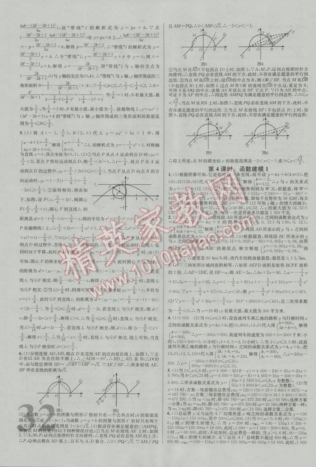 2017年河北火線100天中考滾動(dòng)復(fù)習(xí)法數(shù)學(xué)河北地區(qū)使用 參考答案第8頁(yè)