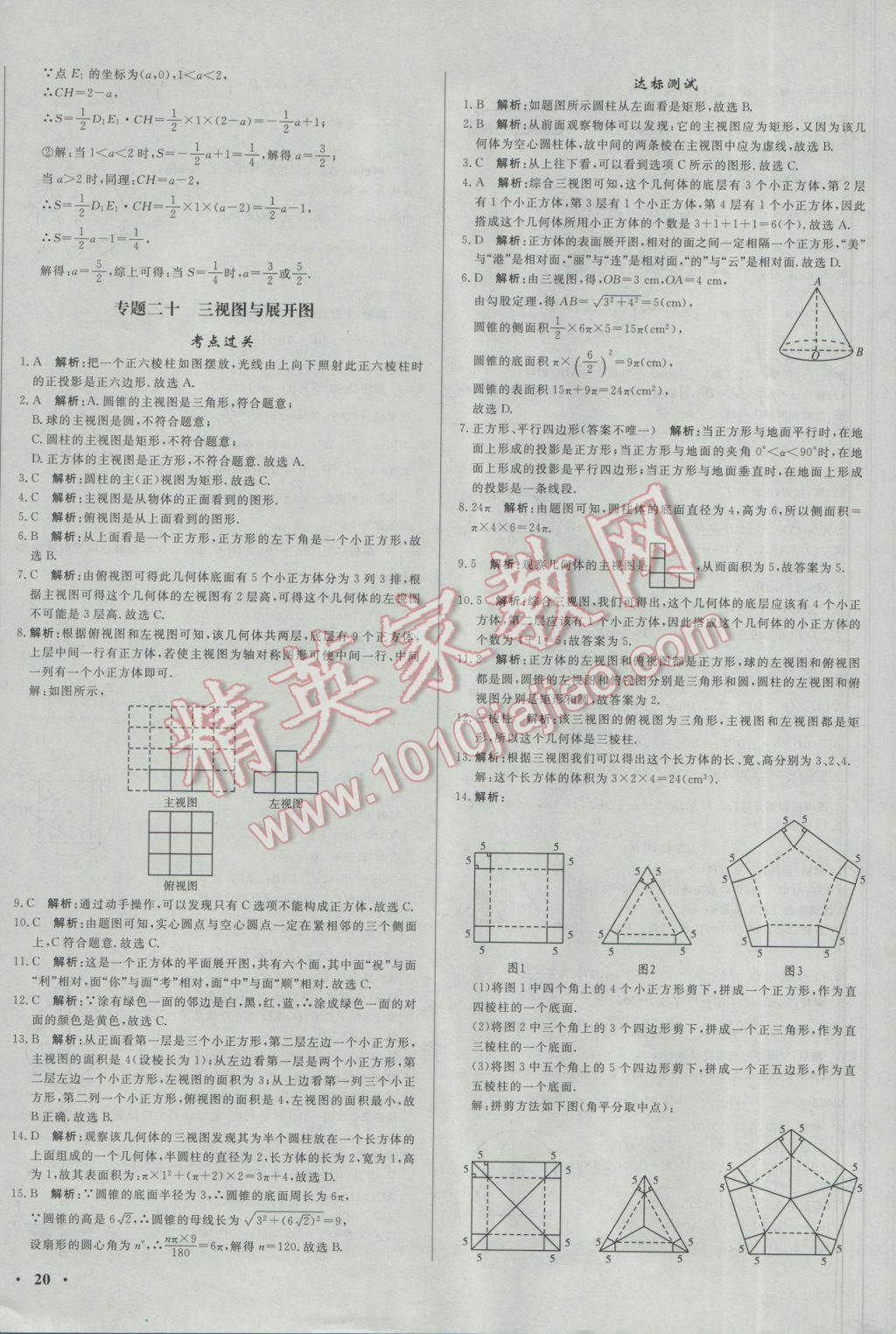 2017年正大图书中考真题分类卷数学 参考答案第40页