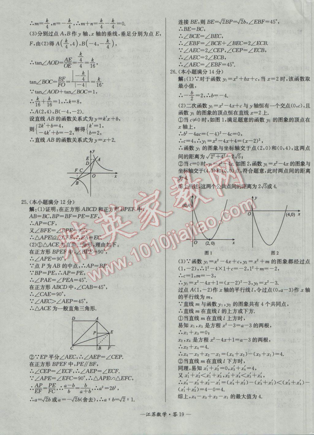 2017年天利38套江蘇省13大市中考試題精選數學 參考答案第19頁