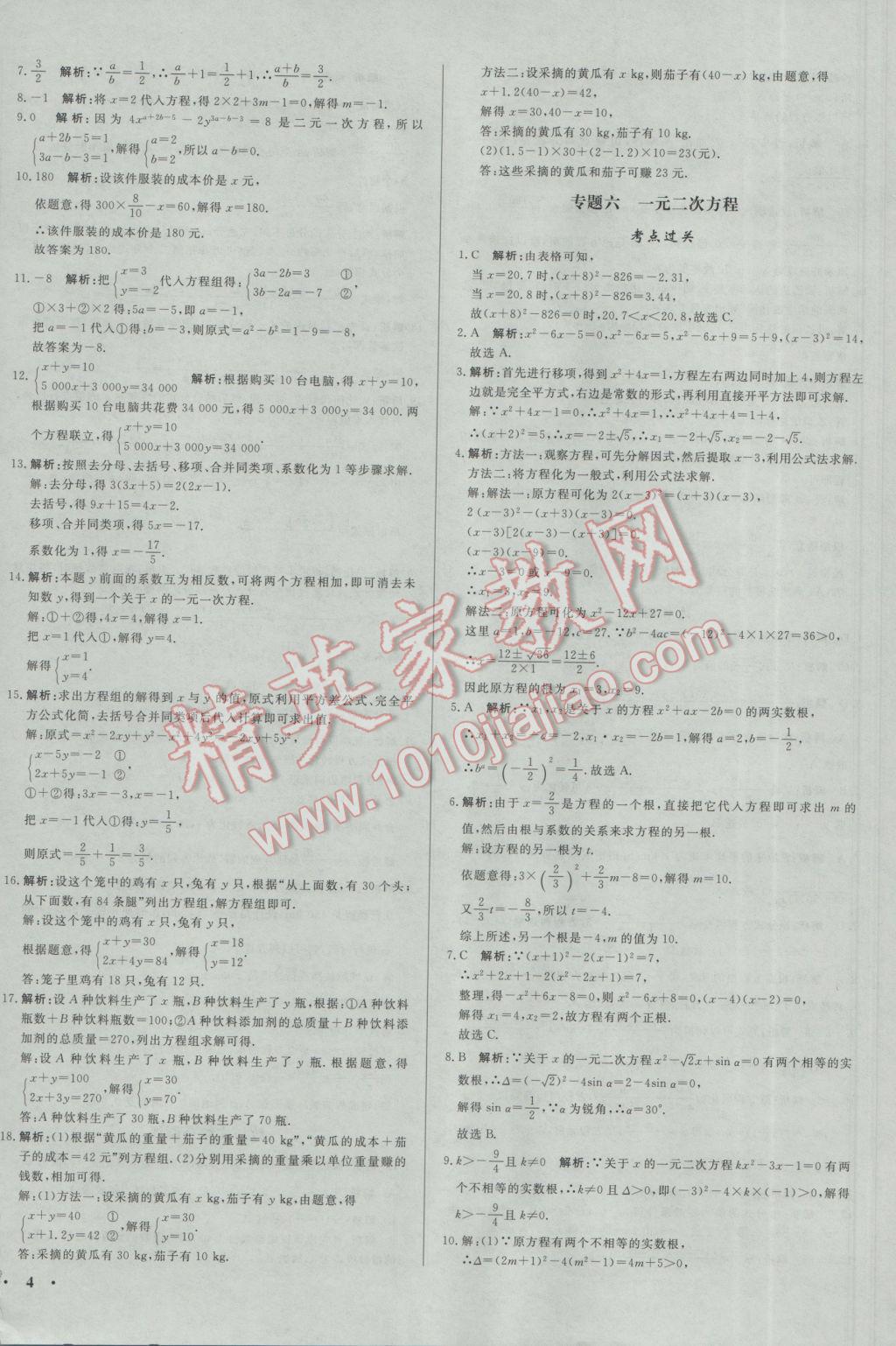 2017年正大圖書中考真題分類卷數(shù)學(xué) 參考答案第8頁