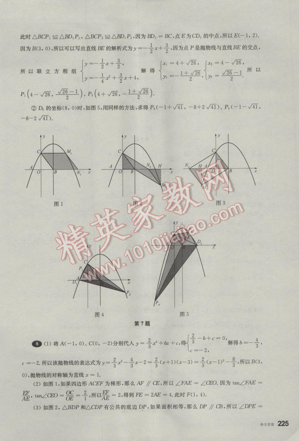 2017年挑戰(zhàn)壓軸題中考數(shù)學(xué)輕松入門篇 參考答案第34頁