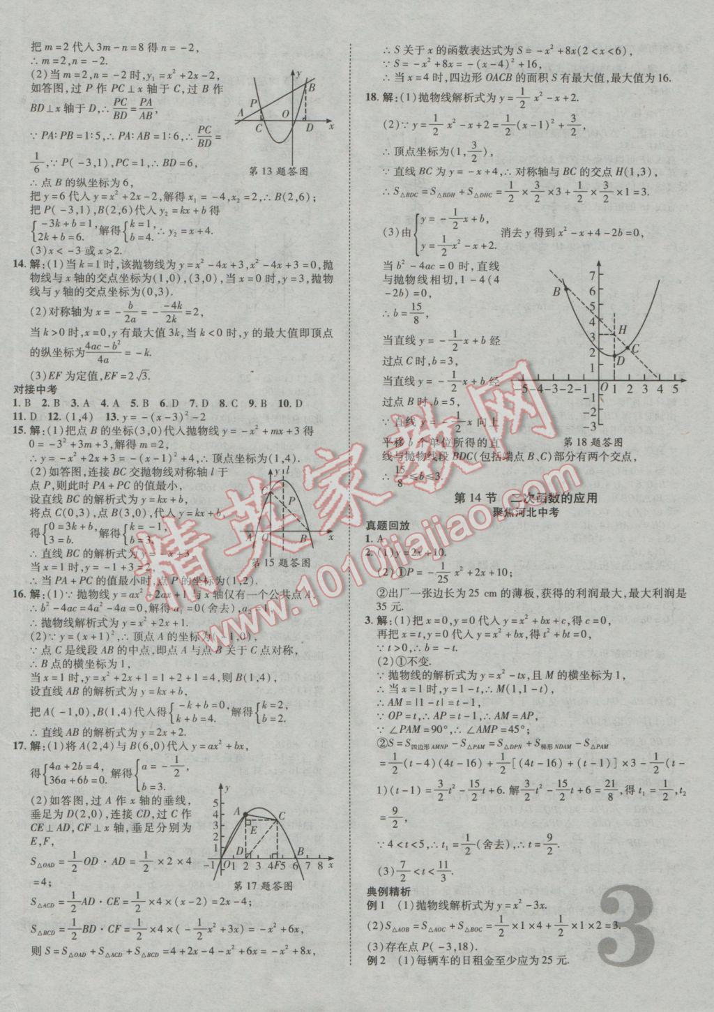 2017年河北中考加速度總復習數(shù)學 參考答案第6頁