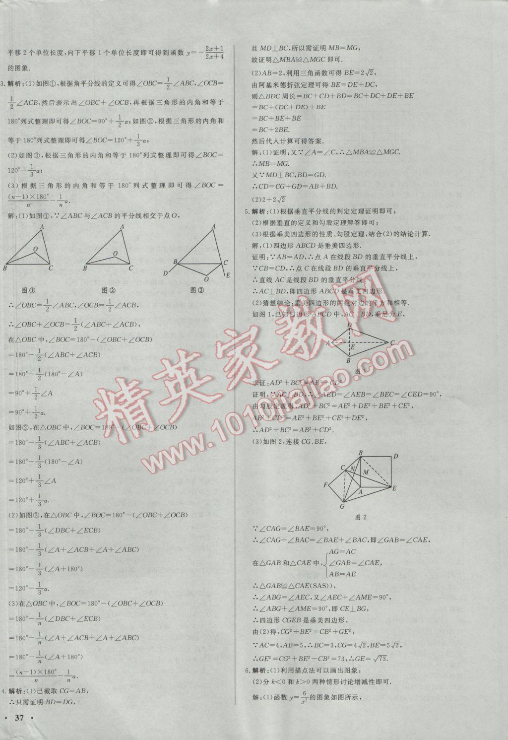 2017年正大圖書中考真題分類卷數(shù)學(xué) 參考答案第74頁