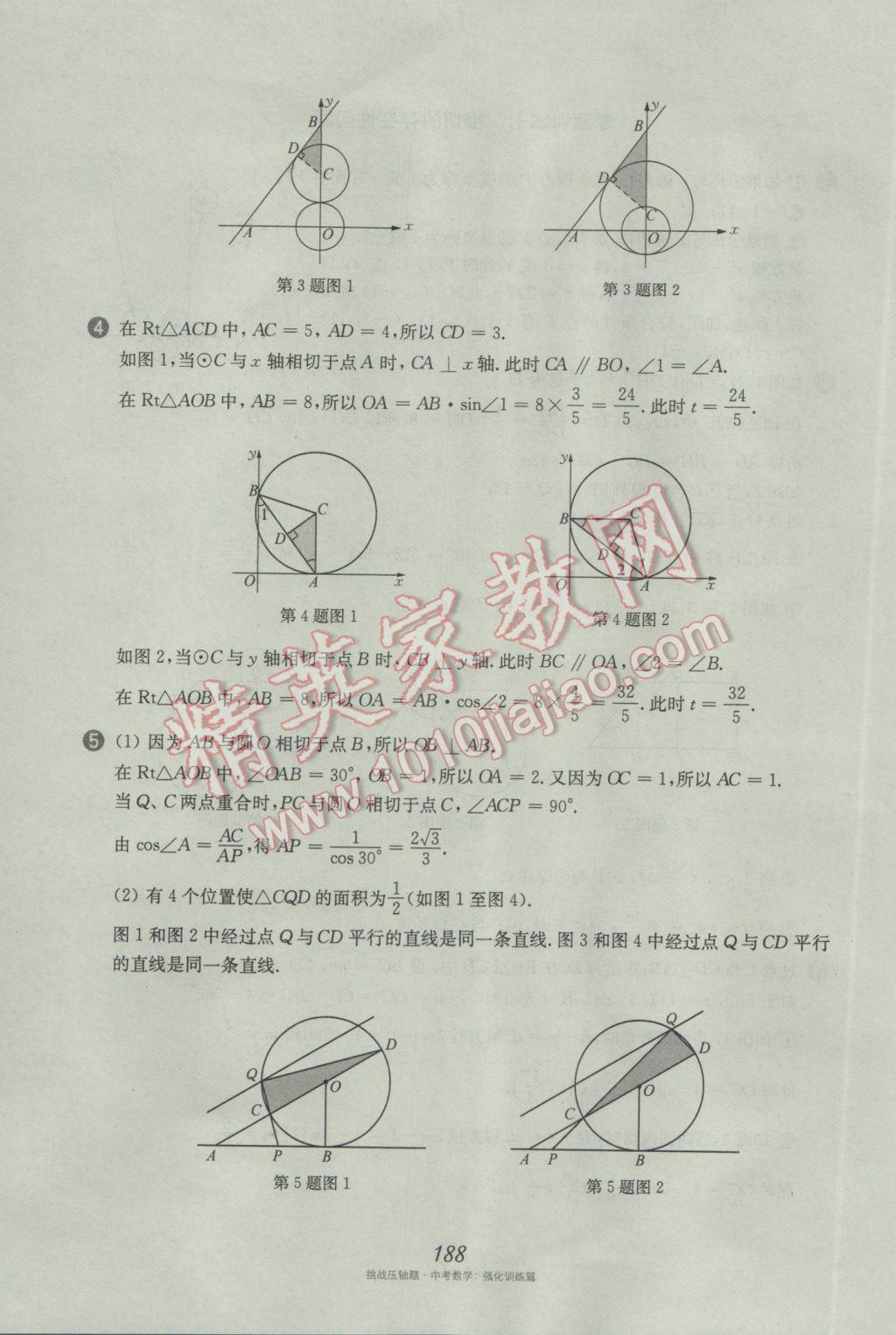 2017年挑戰(zhàn)壓軸題中考數學強化訓練篇 參考答案第52頁