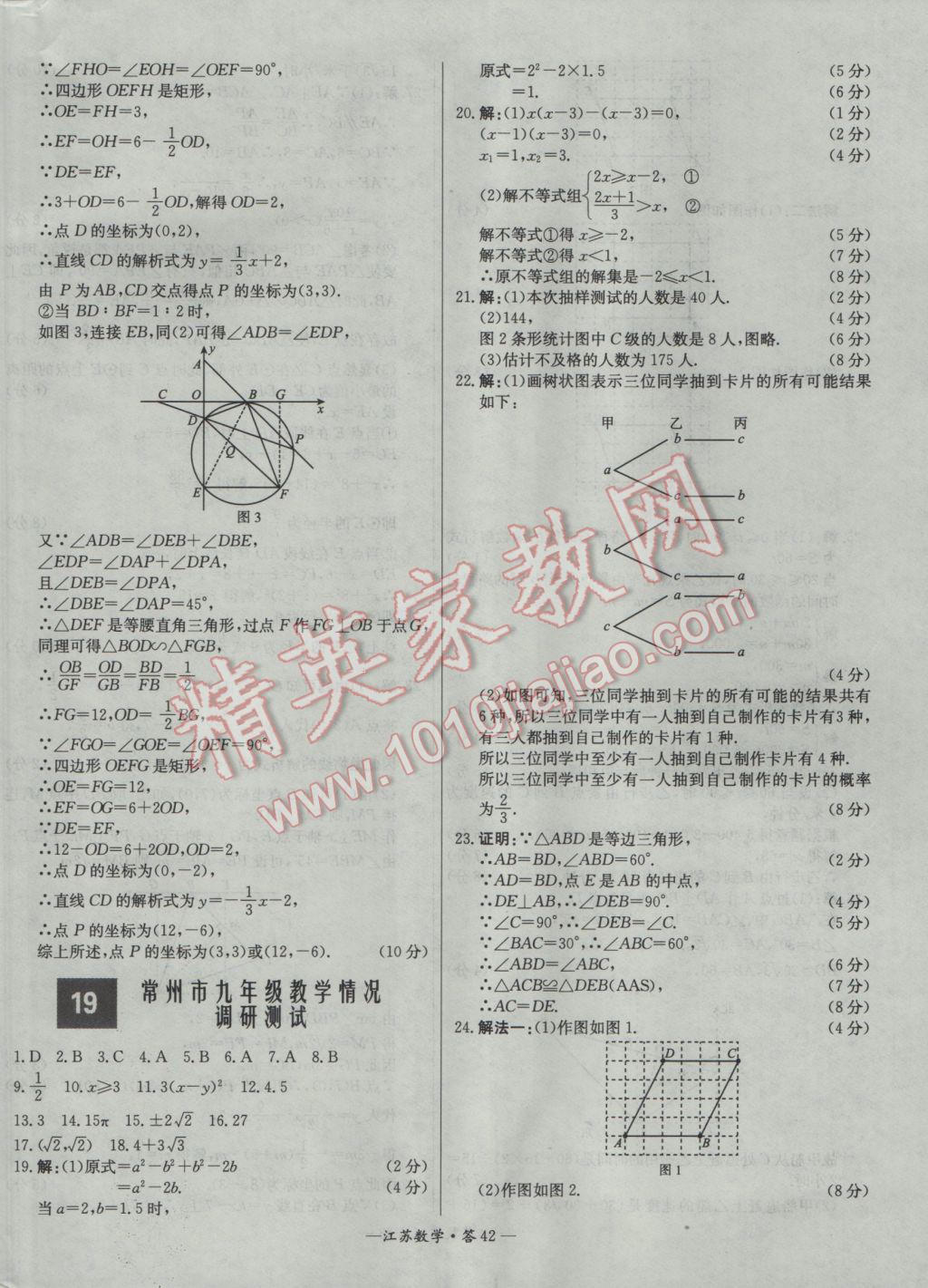 2017年天利38套江蘇省13大市中考試題精選數(shù)學(xué) 參考答案第42頁(yè)