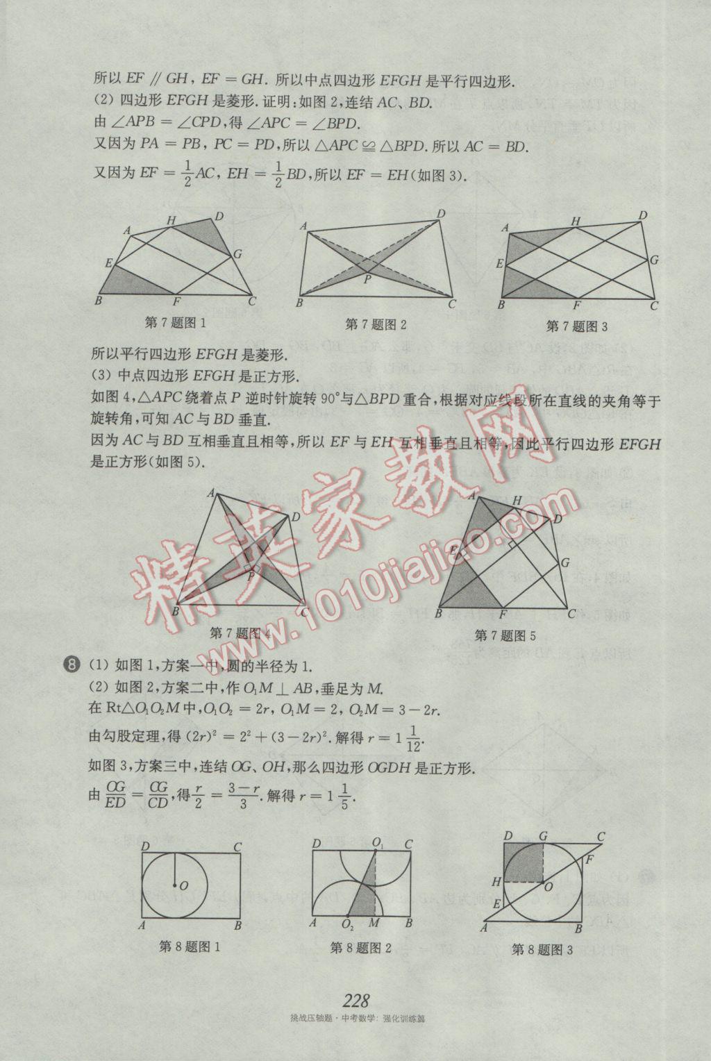 2017年挑戰(zhàn)壓軸題中考數(shù)學(xué)強(qiáng)化訓(xùn)練篇 參考答案第92頁