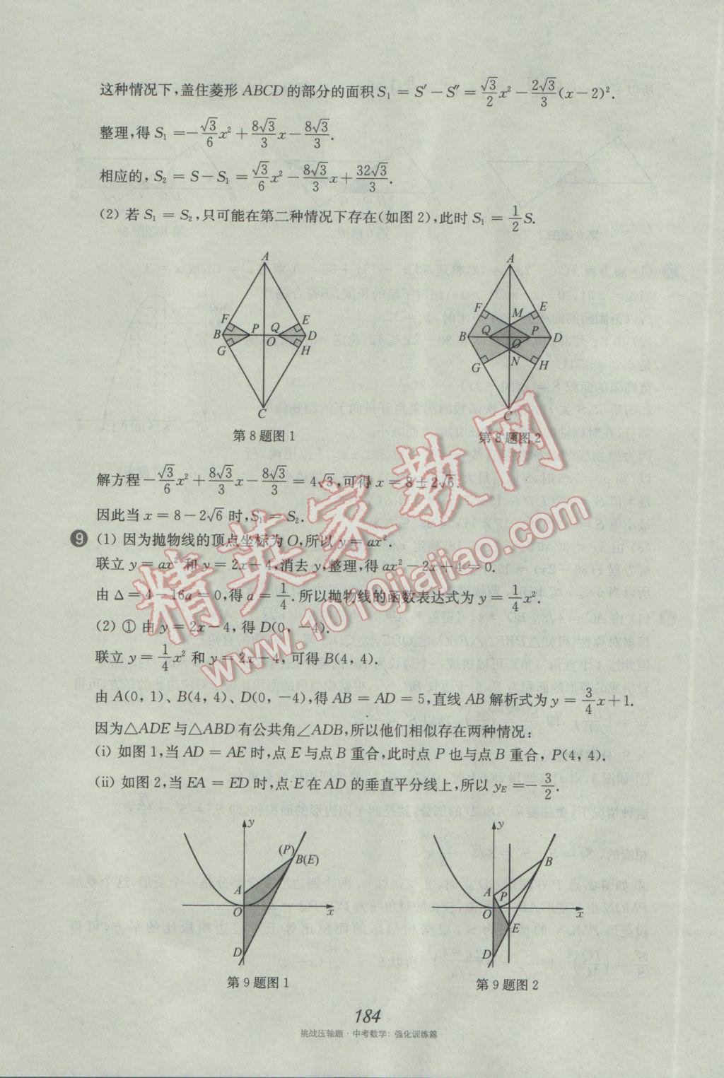 2017年挑戰(zhàn)壓軸題中考數(shù)學(xué)強(qiáng)化訓(xùn)練篇 參考答案第48頁(yè)