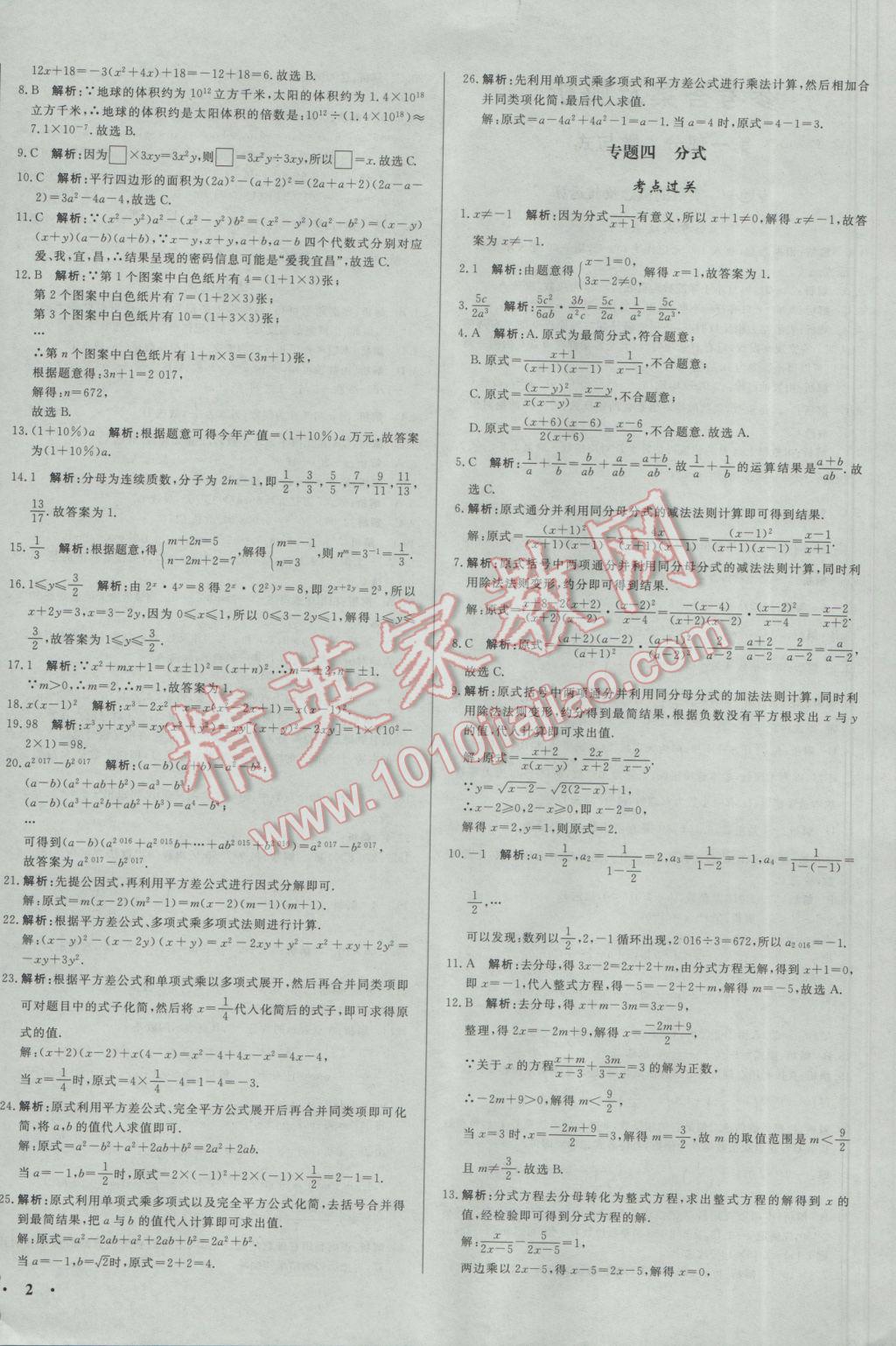 2017年正大图书中考真题分类卷数学 参考答案第4页