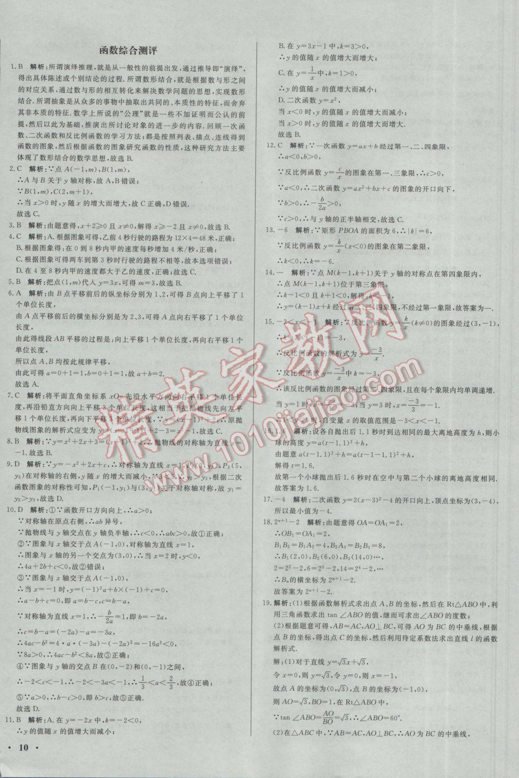 2017年正大圖書中考真題分類卷數(shù)學 參考答案第20頁