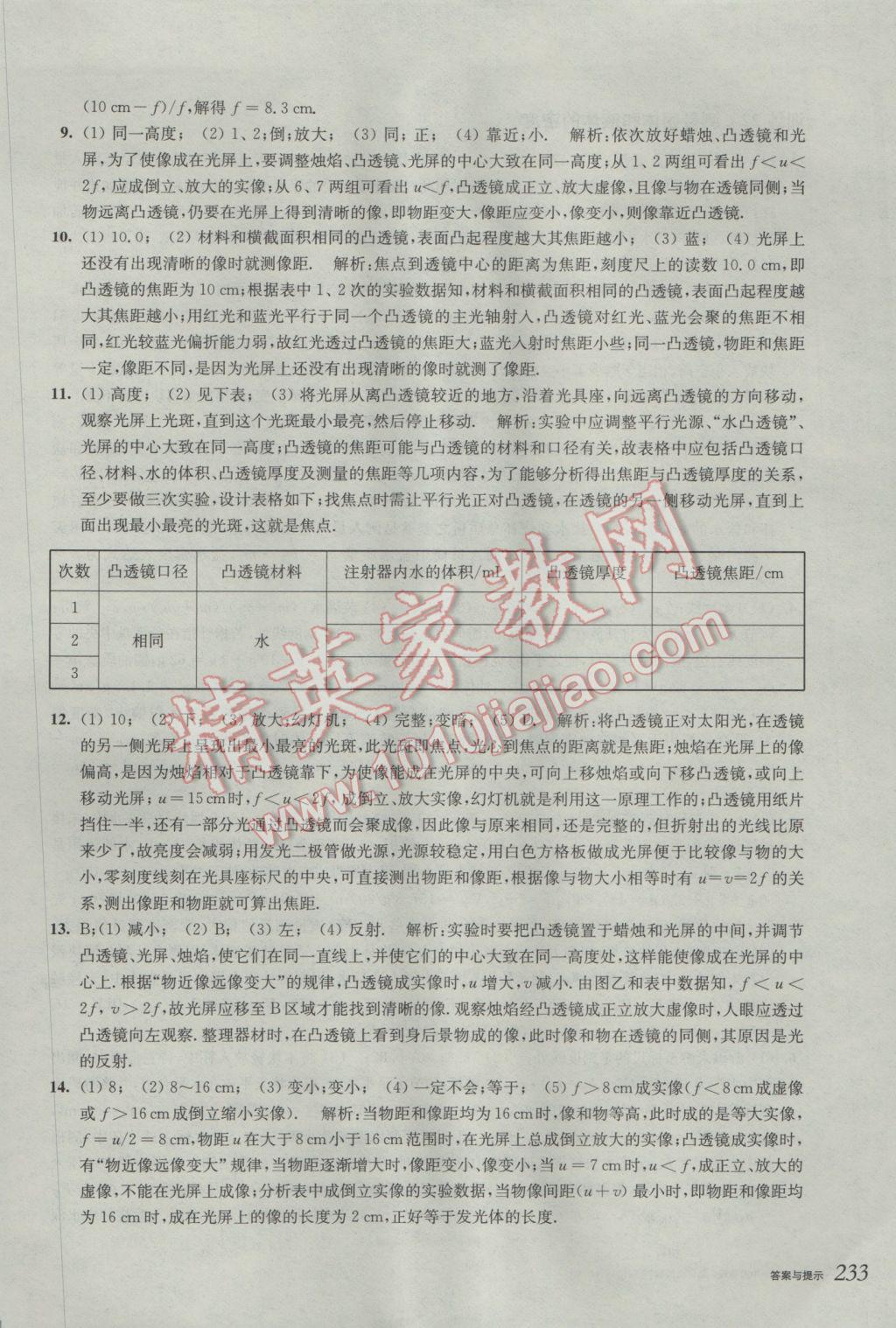 2017年挑戰(zhàn)壓軸題中考物理強化訓(xùn)練篇 參考答案第43頁