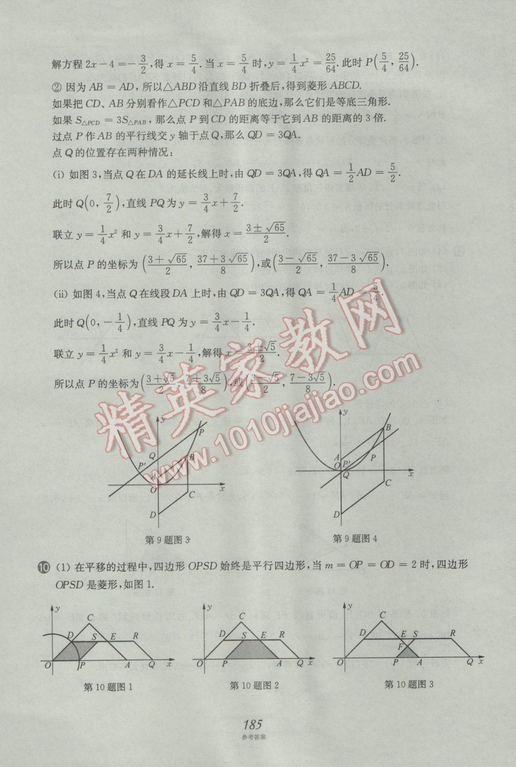 2017年挑戰(zhàn)壓軸題中考數(shù)學(xué)強(qiáng)化訓(xùn)練篇 參考答案第49頁(yè)