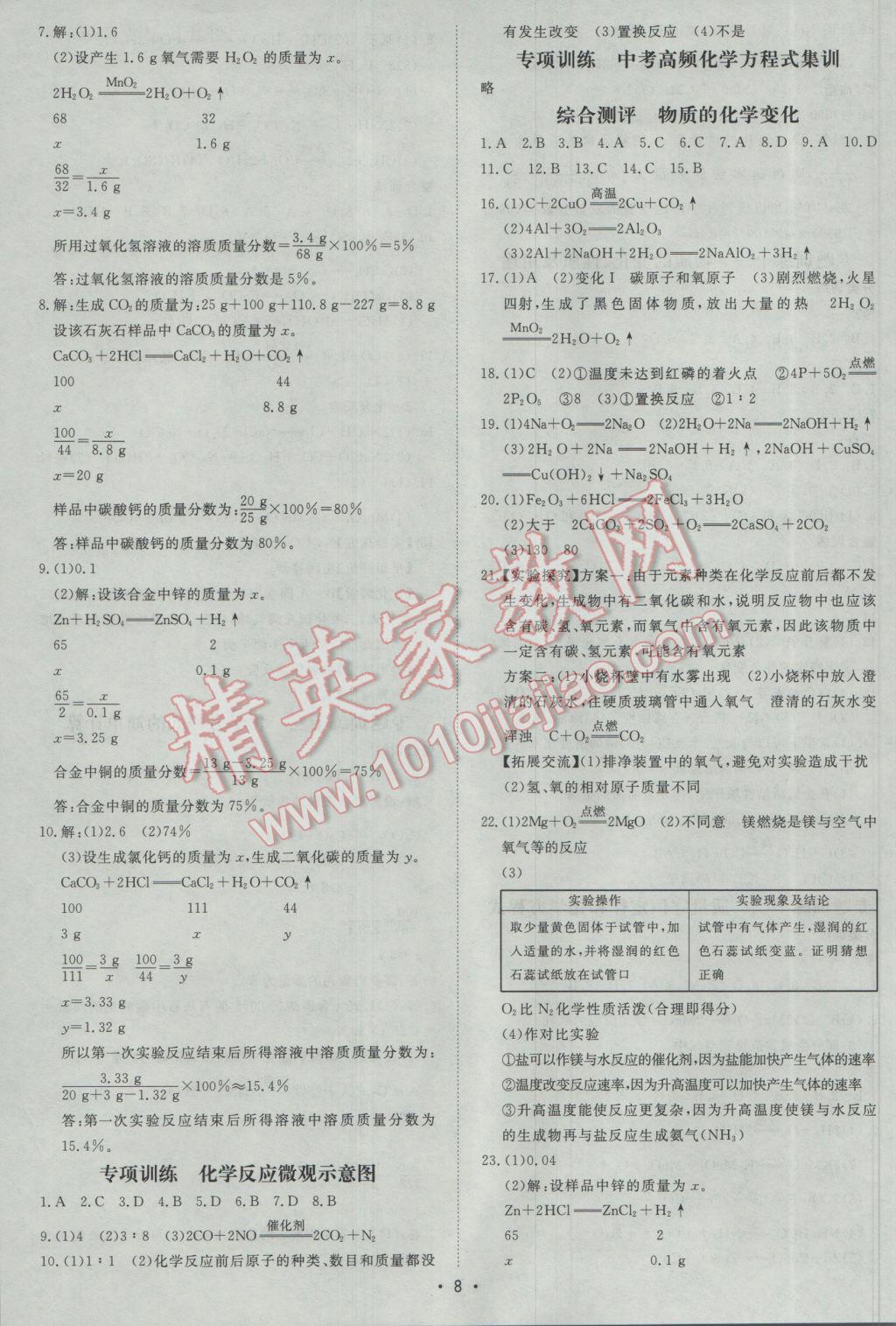 2017年正大图书中考真题分类卷化学 参考答案第8页