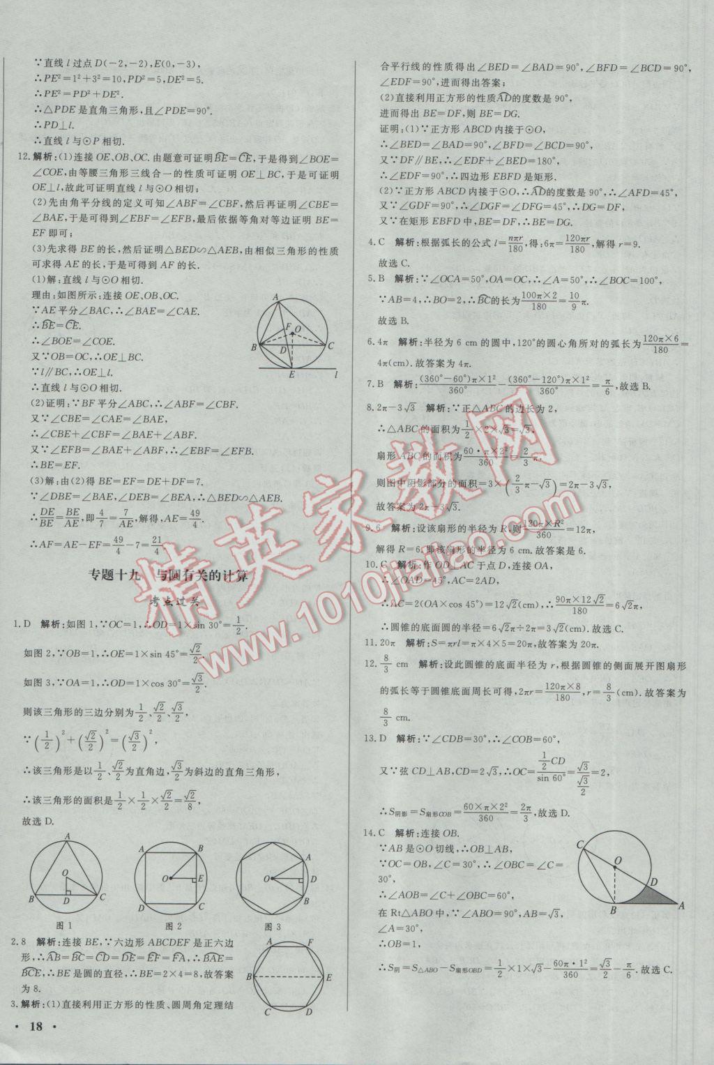 2017年正大图书中考真题分类卷数学 参考答案第36页