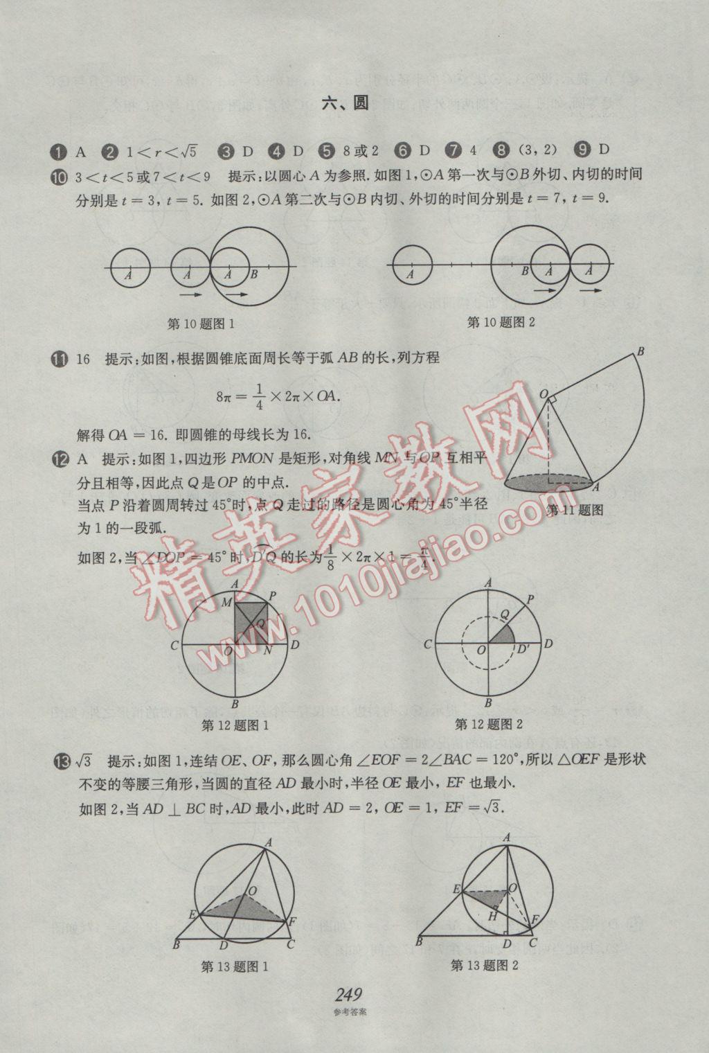 2017年挑戰(zhàn)壓軸題中考數(shù)學(xué)強(qiáng)化訓(xùn)練篇 參考答案第113頁(yè)