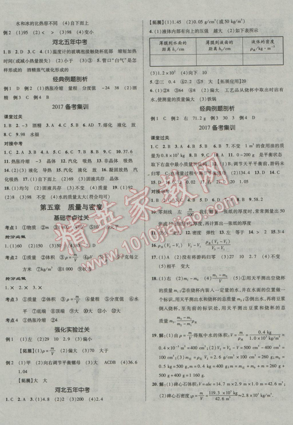 2017年河北中考加速度總復(fù)習(xí)物理 參考答案第4頁