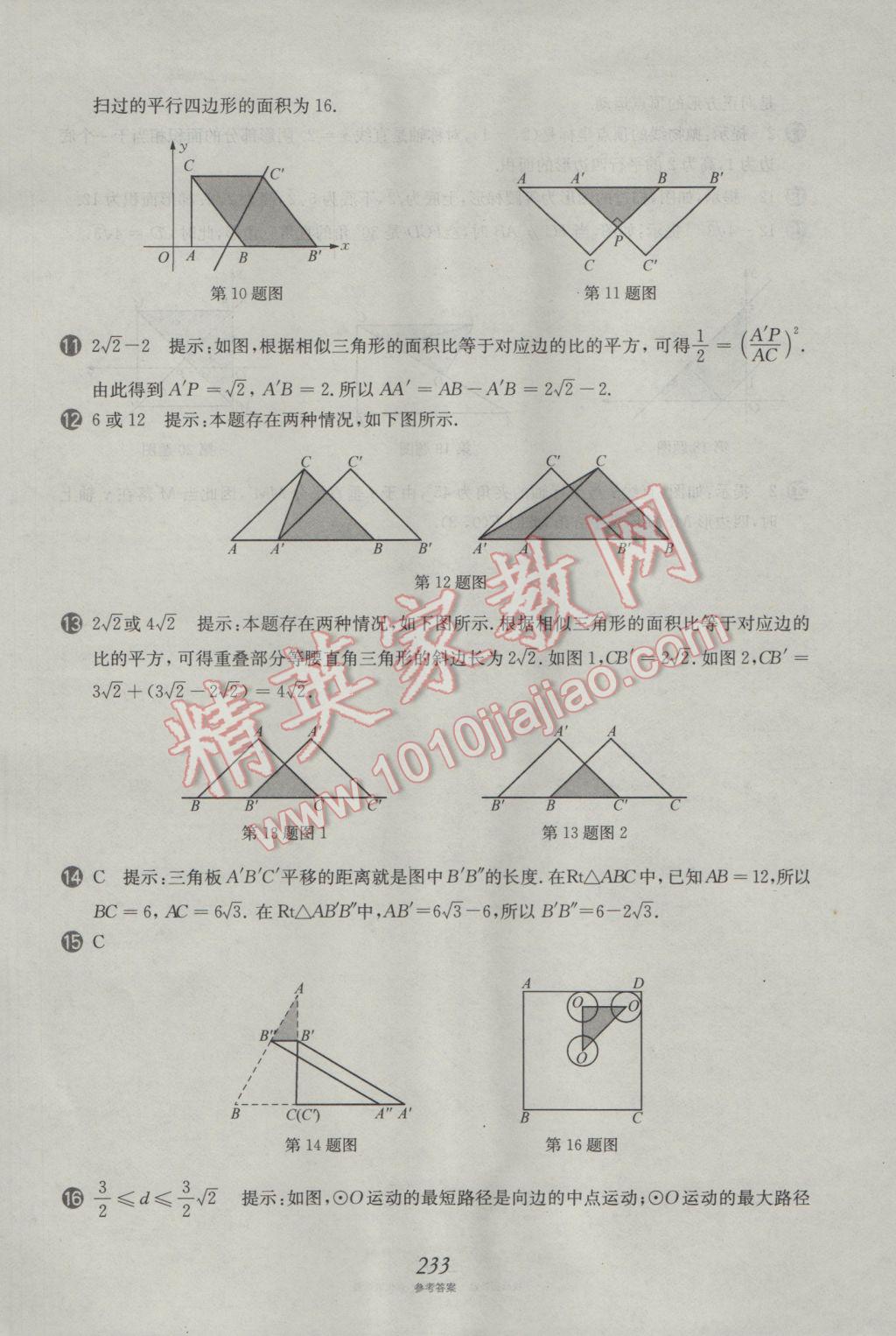 2017年挑戰(zhàn)壓軸題中考數(shù)學(xué)強化訓(xùn)練篇 參考答案第97頁