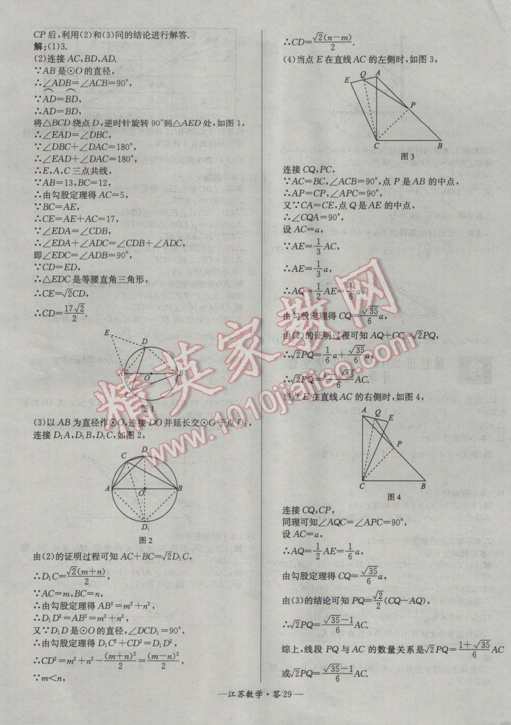 2017年天利38套江蘇省13大市中考試題精選數(shù)學 參考答案第29頁