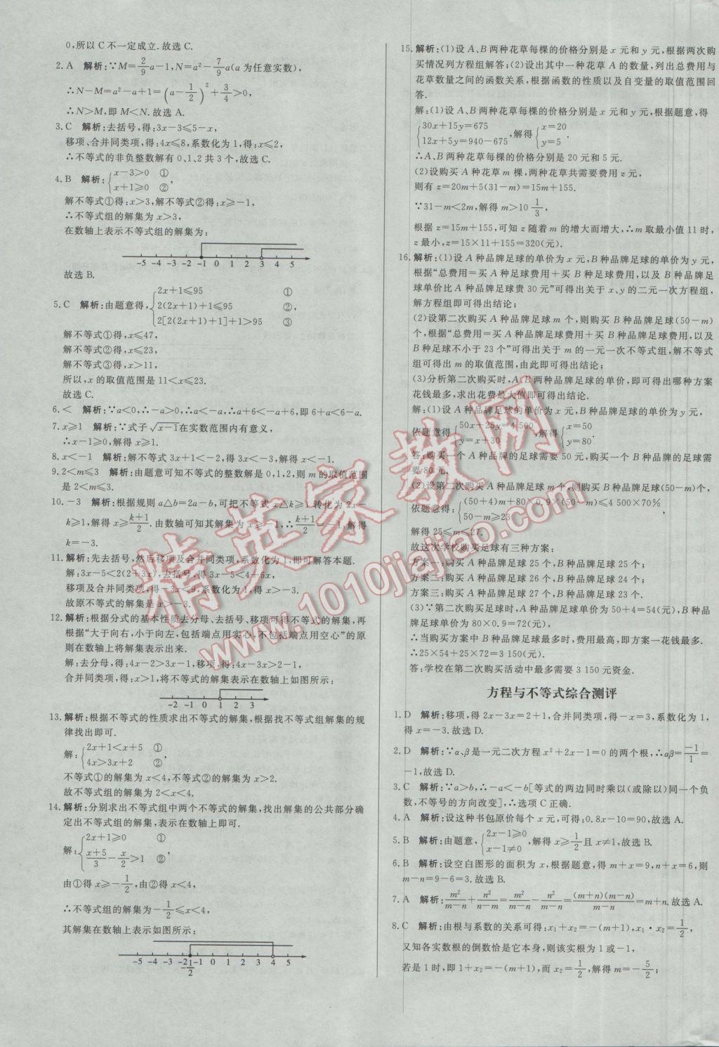 2017年正大圖書中考真題分類卷數(shù)學(xué) 參考答案第11頁