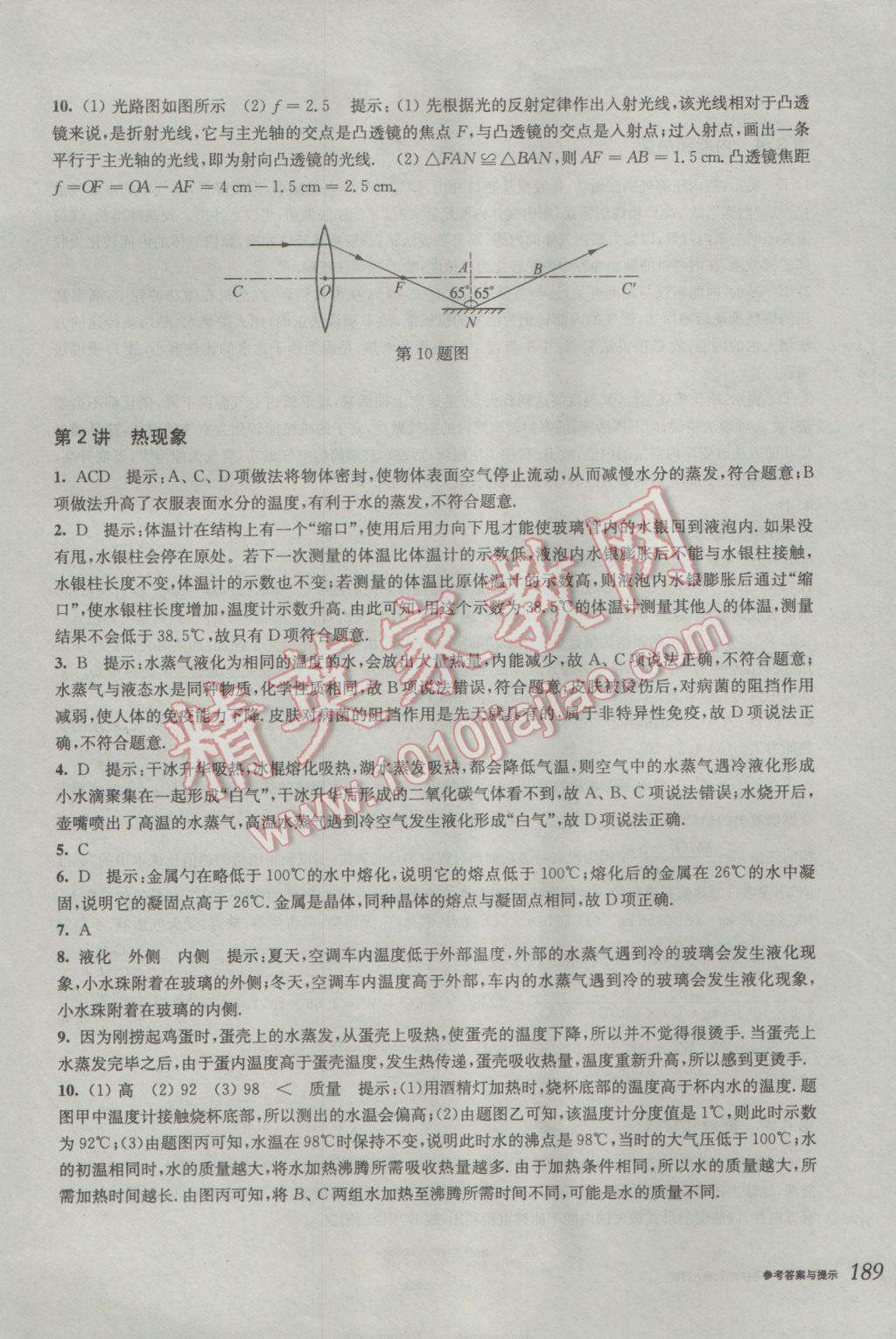 2017年挑戰(zhàn)壓軸題中考物理輕松入門篇 參考答案第1頁