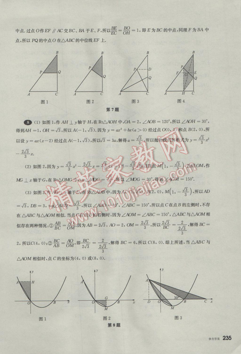 2017年挑戰(zhàn)壓軸題中考數(shù)學(xué)輕松入門篇 參考答案第44頁