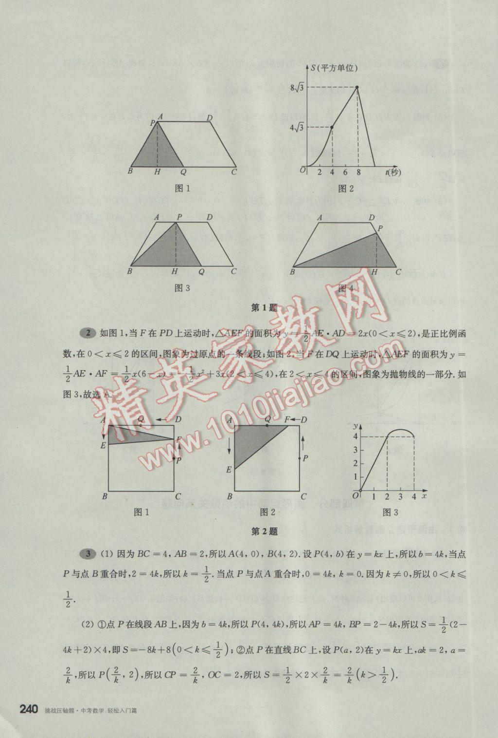 2017年挑戰(zhàn)壓軸題中考數(shù)學(xué)輕松入門篇 參考答案第49頁(yè)