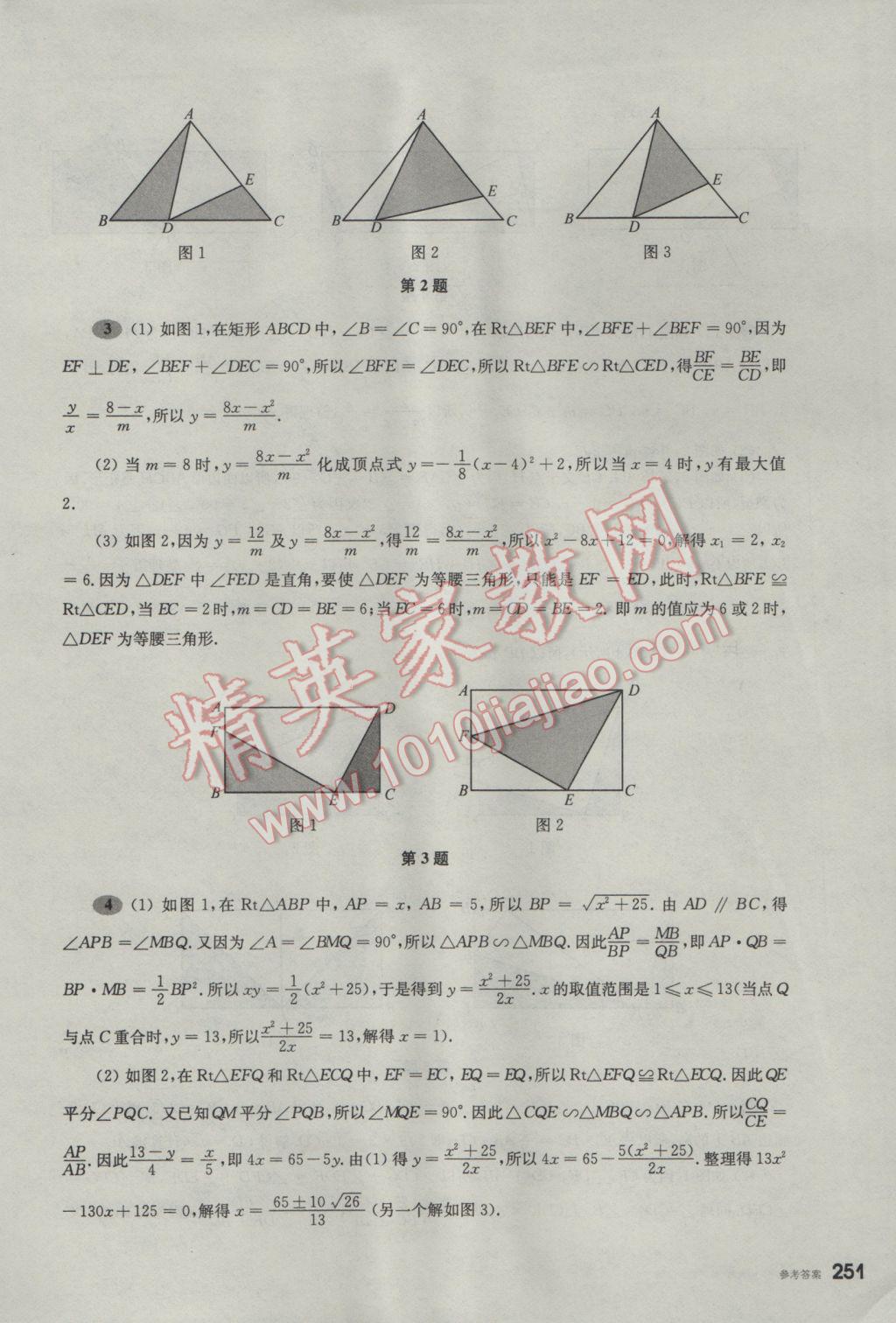 2017年挑戰(zhàn)壓軸題中考數(shù)學(xué)輕松入門篇 參考答案第60頁