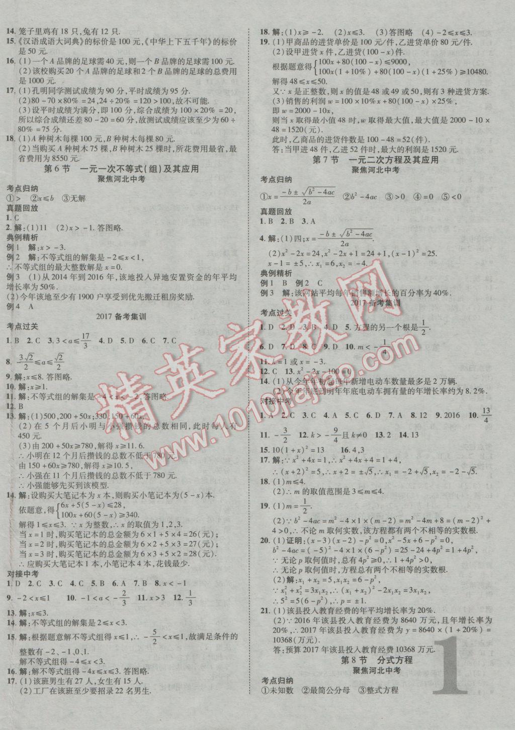 2017年河北中考加速度總復(fù)習(xí)數(shù)學(xué) 參考答案第2頁(yè)